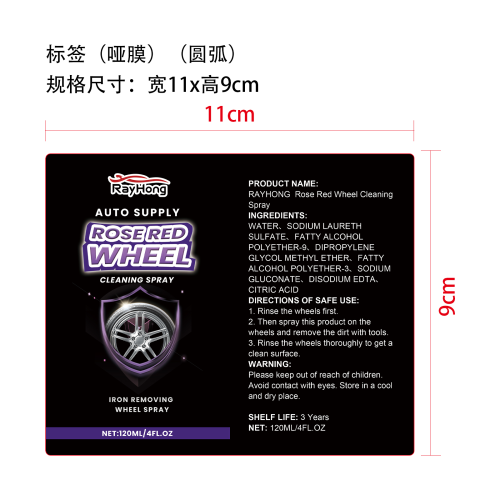 汽车车轮清洁剂标签（哑膜,圆弧）