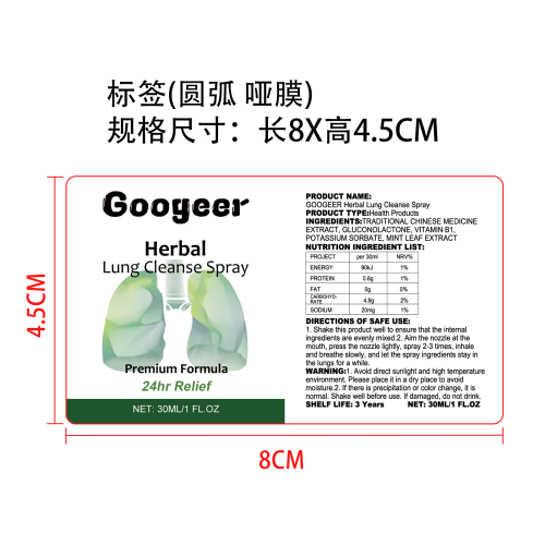 草本清肺喷雾(入口)标签（哑膜,圆弧）