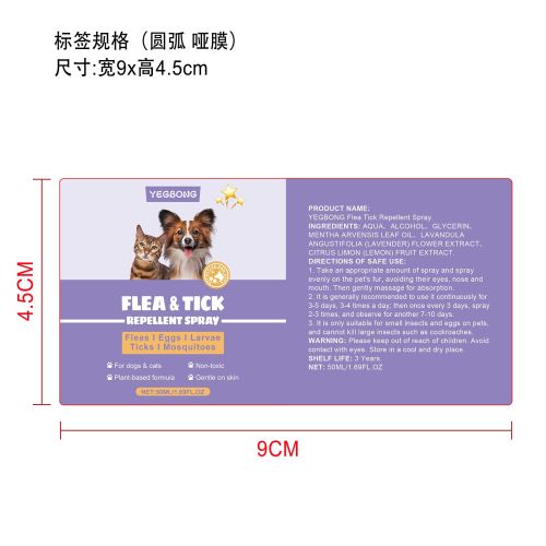 宠物体外驱虫喷雾标签（圆弧,哑膜）