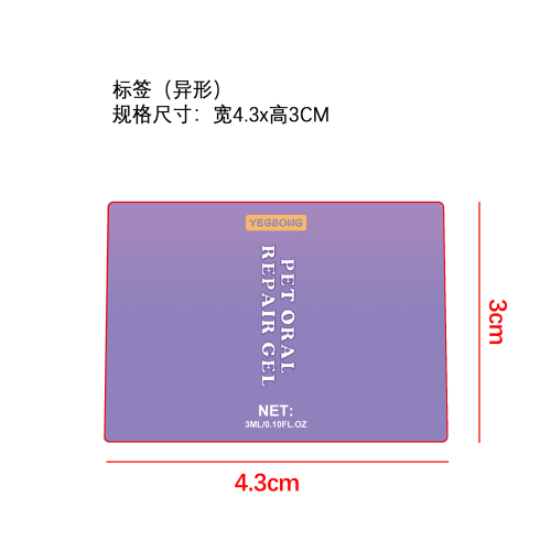 宠物口腔清洁美牙笔（入口）标签（过油）（异形）