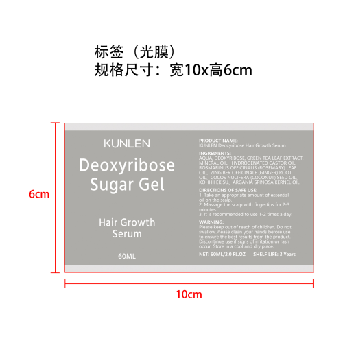 生发精华-陕西有片海网络科技有限公司标签（光膜）