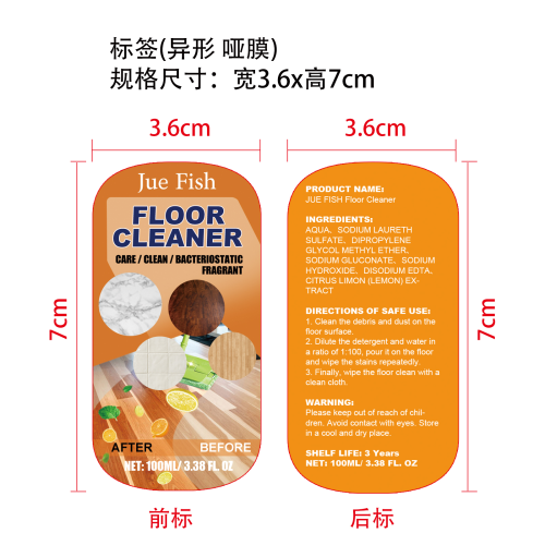 地板清洁剂标签（新）(异形 哑膜）