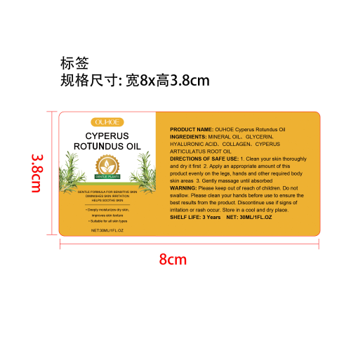 毛发抑制生长精油标签（哑膜）