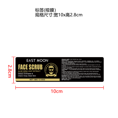男士面部磨砂膏标签（哑膜）