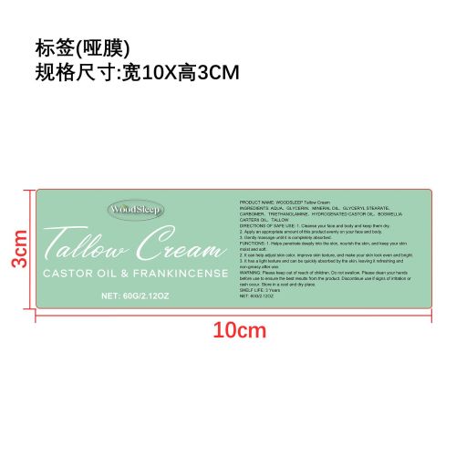 牛脂皮肤保湿面霜标签（哑膜）