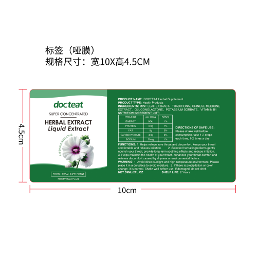 素食草药补充滴剂标签（哑膜）