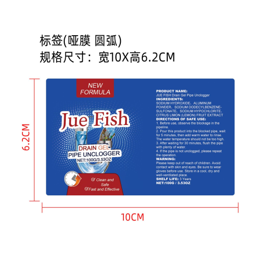 管道疏通剂标签（哑膜,圆弧）（新）
