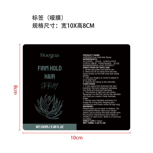 固发塑型喷雾标签（哑膜）（实色标签）