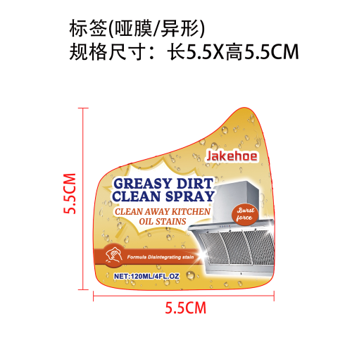 强力除油清洁剂标签（哑膜,异形）
