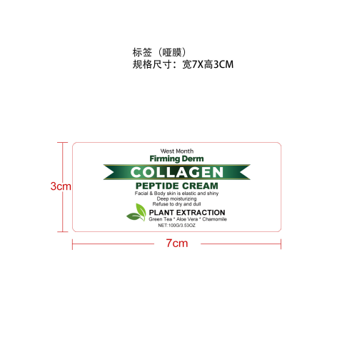 胶原蛋白肽紧致霜标签（哑膜）