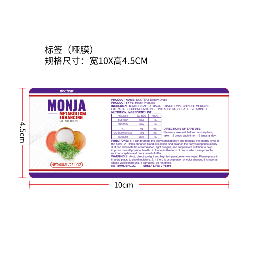 代谢增强膳食滴剂标签（哑膜）