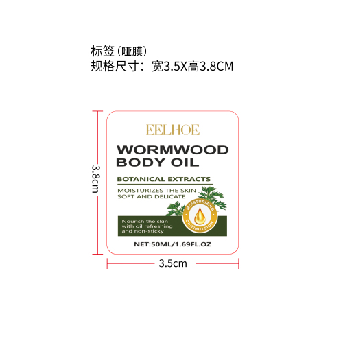 艾草润肤油套装标签4（哑膜）
