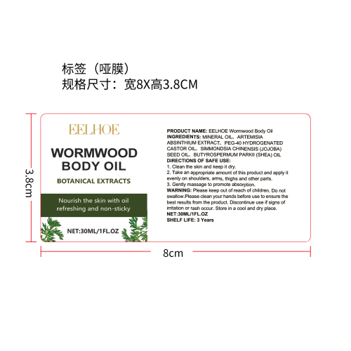 艾草润肤油套装标签1（哑膜）