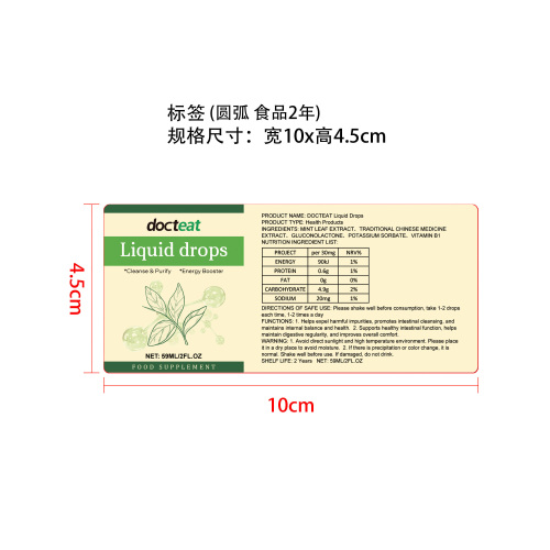 叶绿素排毒补充滴剂标签（圆弧,食品两年）