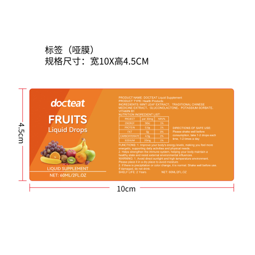 水果维生素补充滴剂标签（哑膜）