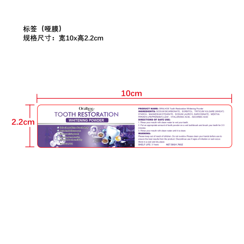 紫色亮白修复牙粉标签（哑膜）