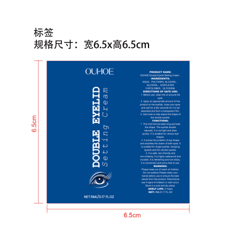 双眼皮定型霜标签（软管）