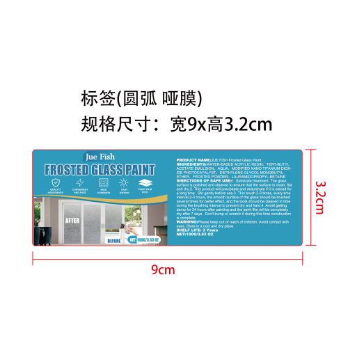 磨砂玻璃漆标签（圆弧,哑膜）（新）