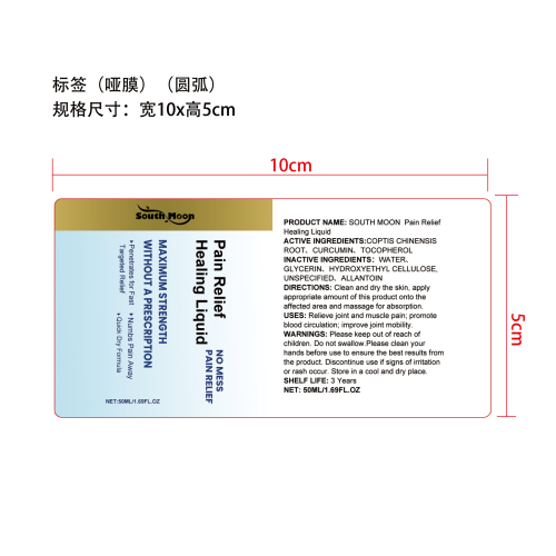 舒缓关节滚珠液标签（哑膜,圆弧）