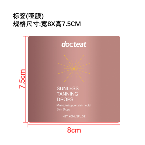 草本免晒美黑补充滴剂标签（哑膜）