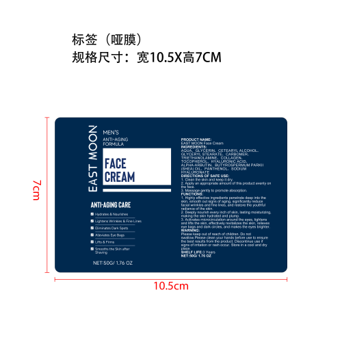 面部抗衰护肤乳标签（哑膜）