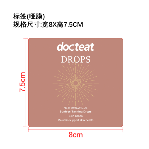 草本免晒美黑补充滴剂标签（哑膜）