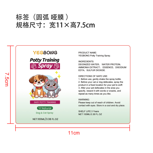 宠物如厕训练喷雾标签（圆弧,哑膜）