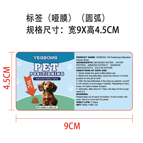 宠物定位排便诱导剂标签（圆弧,哑膜）