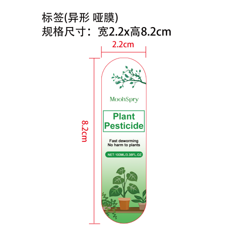 植物杀虫剂标签（异形,哑膜）