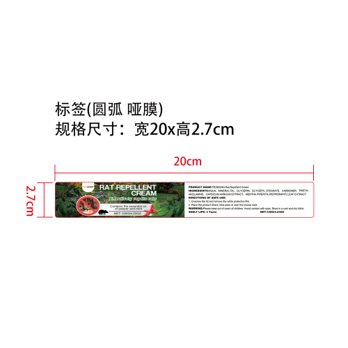 驱鼠膏标签（圆弧,哑膜）（库存用完禁用）