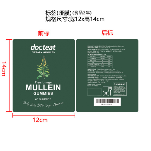 膳食补充软糖（入口）标签（哑膜）（食品两年）