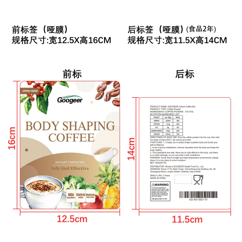 速溶燃脂塑形咖啡标签（哑膜）