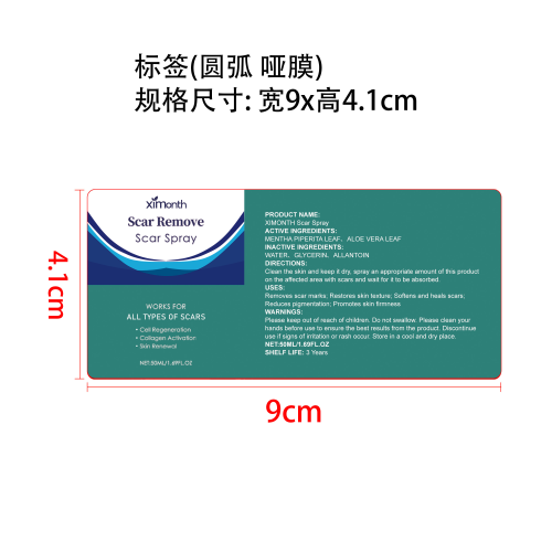 疤痕去除护理喷雾标签（圆弧,哑膜）