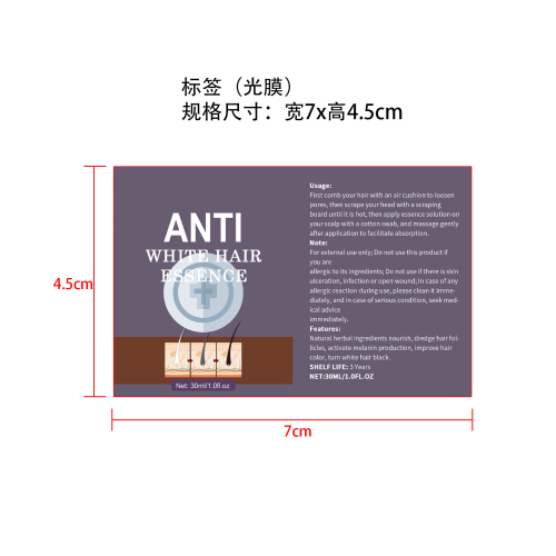黑发精华-厦门星洋美创电子商务有限公司标签（光膜）