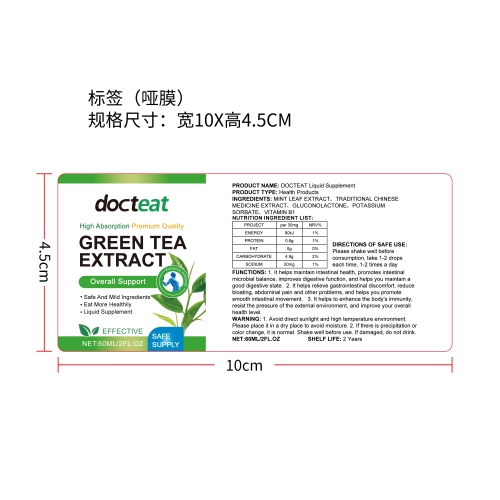 绿茶健康支持补充滴剂标签（哑膜）