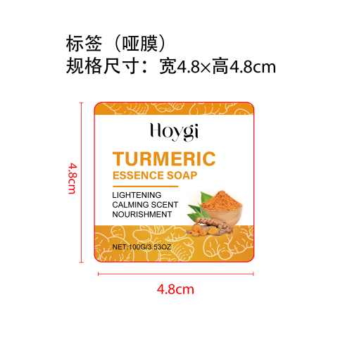 姜黄亮白清洁皂标签（哑膜）
