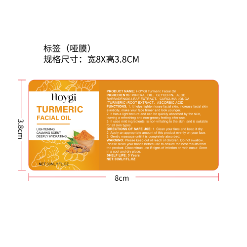 姜黄亮白紧致护肤精油标签（哑膜）