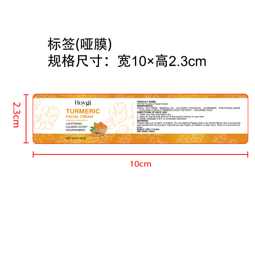 姜黄提亮美白面霜标签（哑膜）