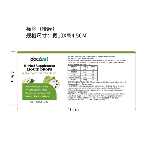 素食草药补充滴剂标签（哑膜）
