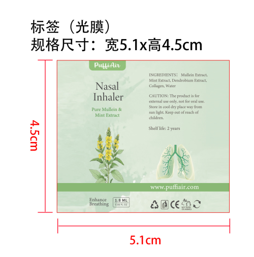 身体护理鼻吸器-深圳市帕飞科技有限公司标签（光膜）