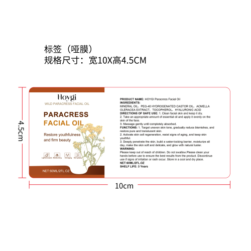 去斑抗衰精油标签（哑膜）