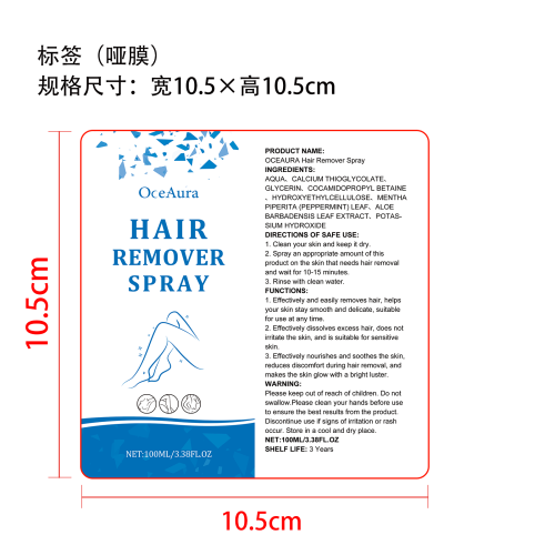 慕斯脱毛喷雾标签（哑膜）