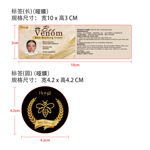 强效全身护肤霜标签（哑膜）
