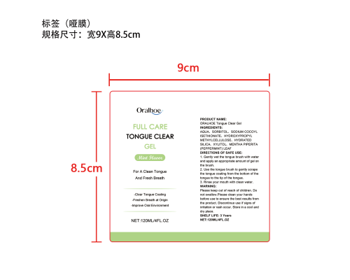 口腔清洁凝胶套装标签（哑膜）