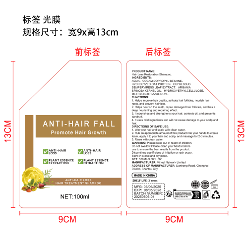护理洗发水-郑州喜玥商贸有限公司标签（光膜）