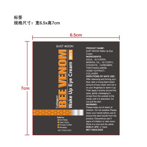 男士淡皱紧致眼霜标签（软管）