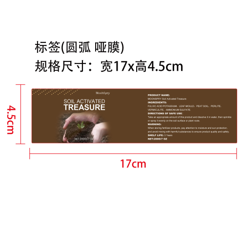 土壤活化剂标签（圆弧,哑膜）库存用完编码禁用）