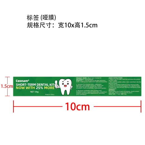 牙胶-深圳市卓恩泰科技有限公司标签（哑膜）