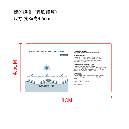 鞋子去污除黄啫喱标签（圆弧,哑膜）（新）