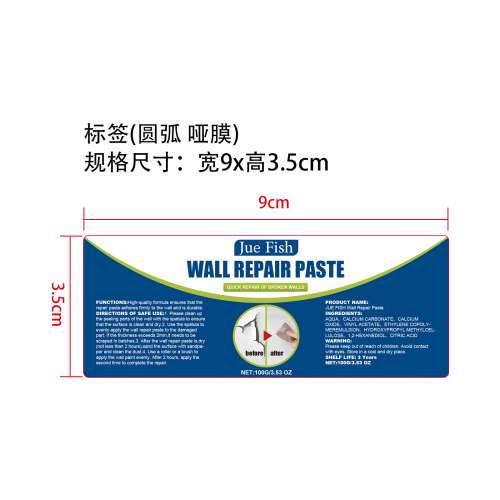 墙面修补膏（补墙膏）标签（圆弧,哑膜）（新）